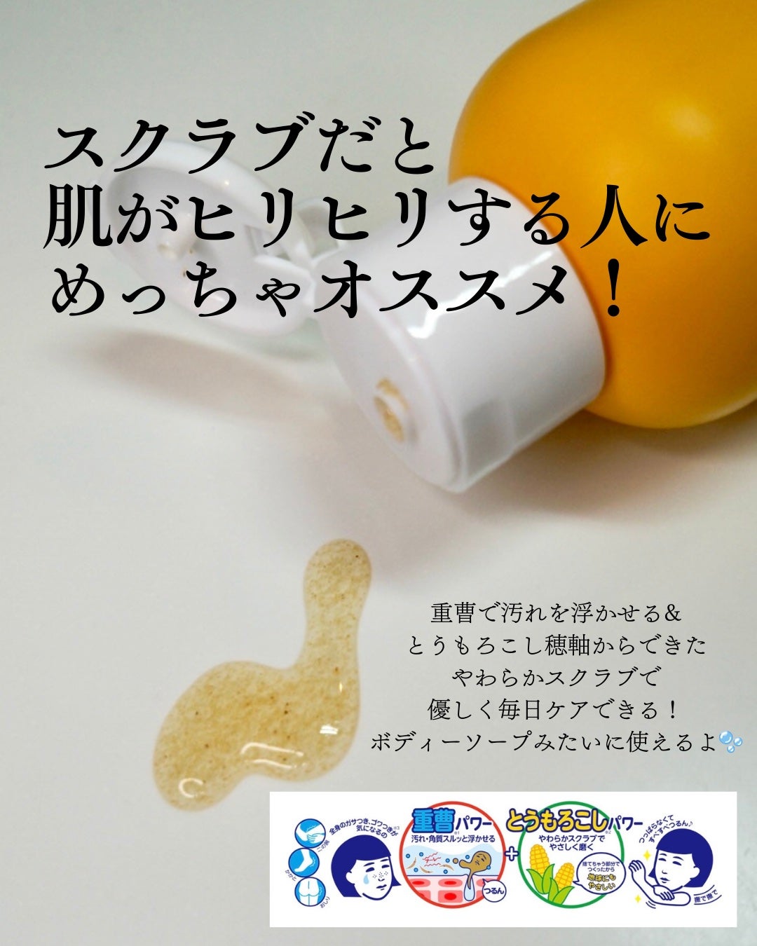 毛穴撫子 重曹洗えるスクラブ/毛穴撫子/ボディスクラブを使ったクチコミ(2枚目)