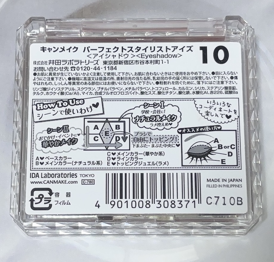 【旧品】パーフェクトスタイリストアイズ/キャンメイク/アイシャドウパレットを使ったクチコミ（3枚目）