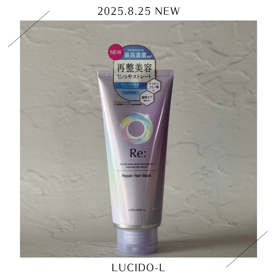 アールイー リペアヘアマスク/ルシードエル/ヘアマスク・ヘアパックを使ったクチコミ（1枚目）
