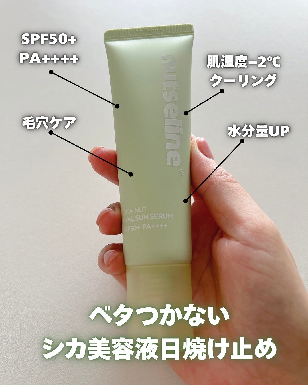 CICA NUT HYAL SUN SERUM/nutseline/化粧下地を使ったクチコミ(2枚目)