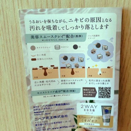 ニベア2WAY美容洗顔 AC/ニベア/洗顔フォームを使ったクチコミ(5枚目)