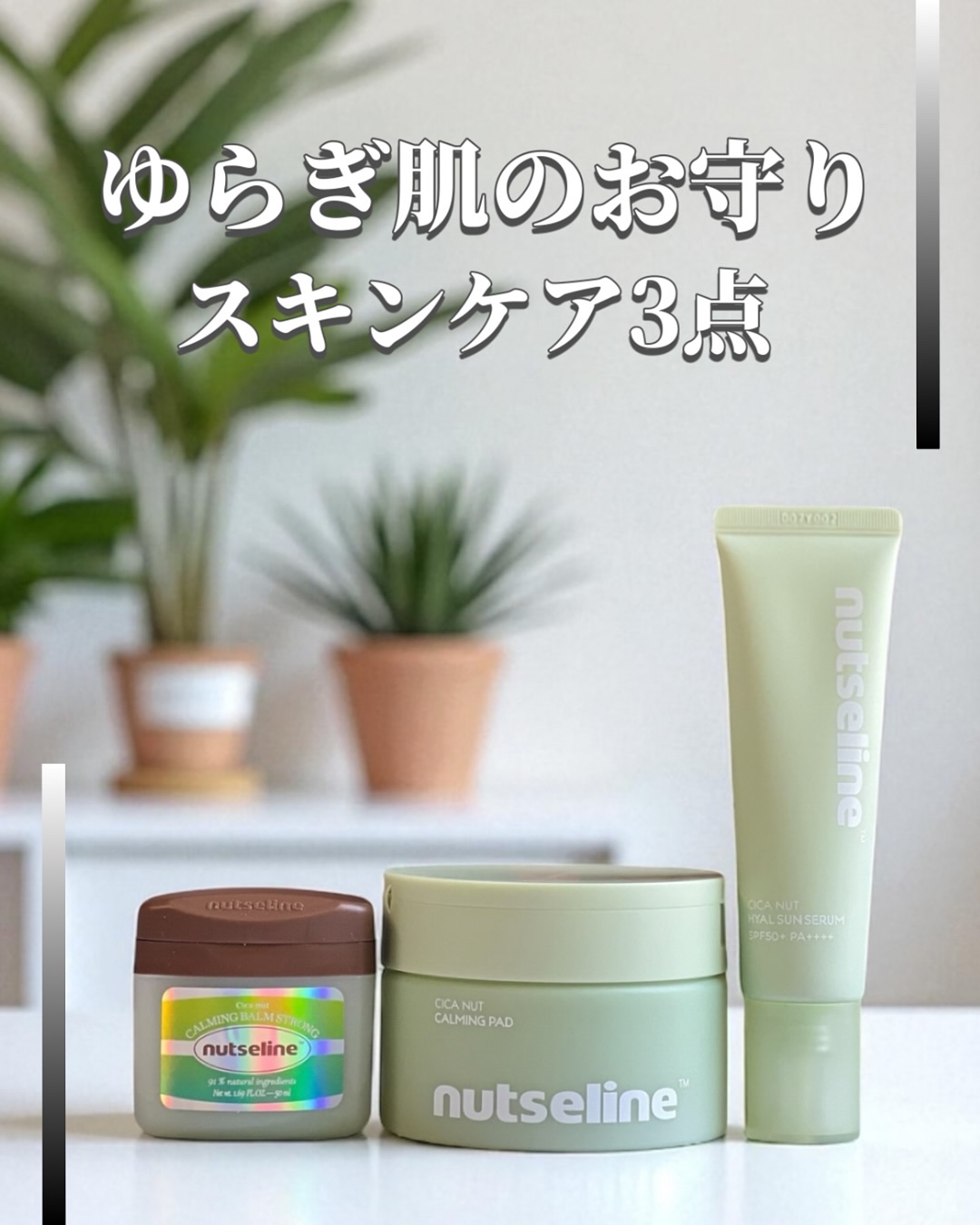 Cica nut CALMING BALM STRONG/nutseline/フェイスバームを使ったクチコミ（1枚目）
