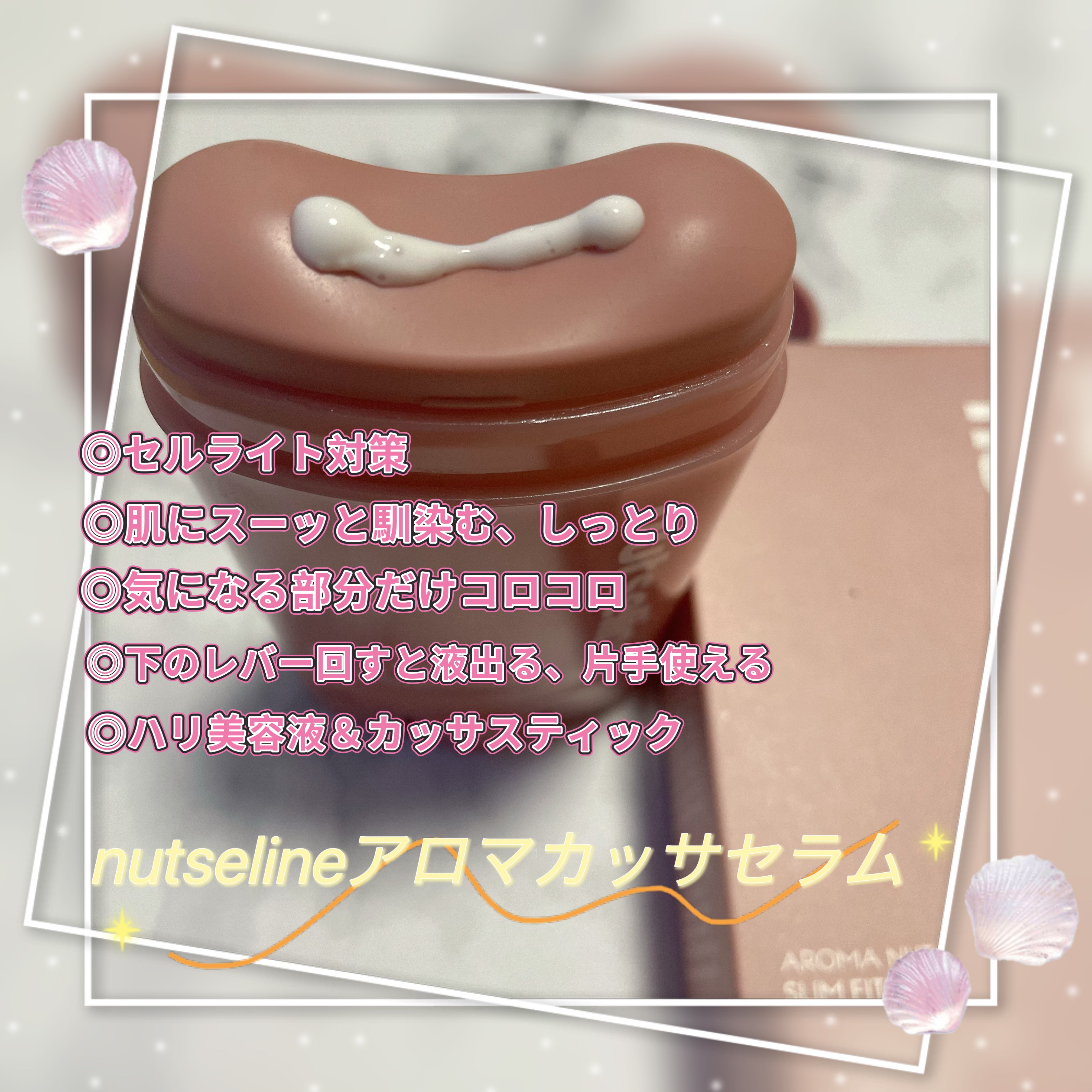 ローリングカッサセラム60mlセルライトクリーム/nutseline/レッグ・フットケアを使ったクチコミ（2枚目）