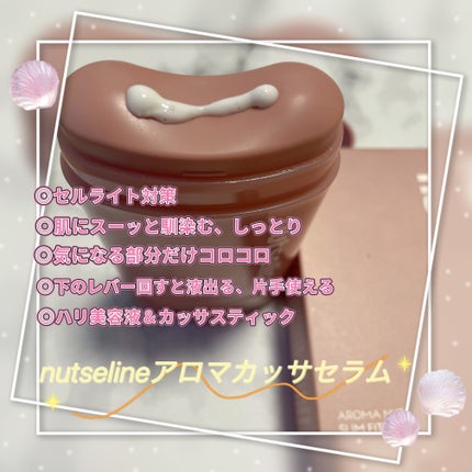 ローリングカッサセラム60mlセルライトクリーム/nutseline/レッグ・フットケアを使ったクチコミ(2枚目)