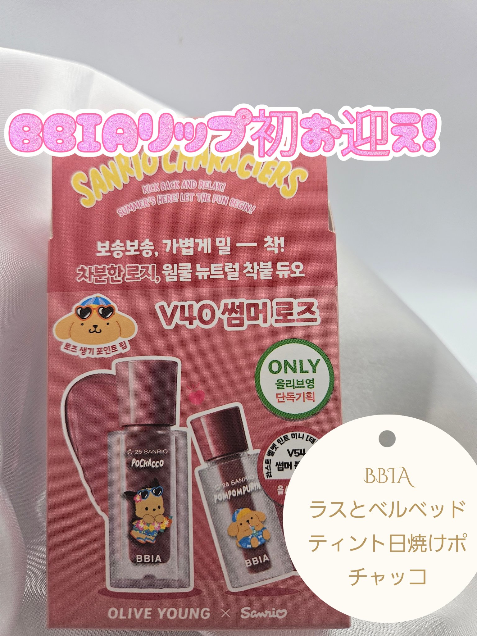 ローティント 05 ピオニー・ロー/BBIA/リップティントを使ったクチコミ（1枚目）