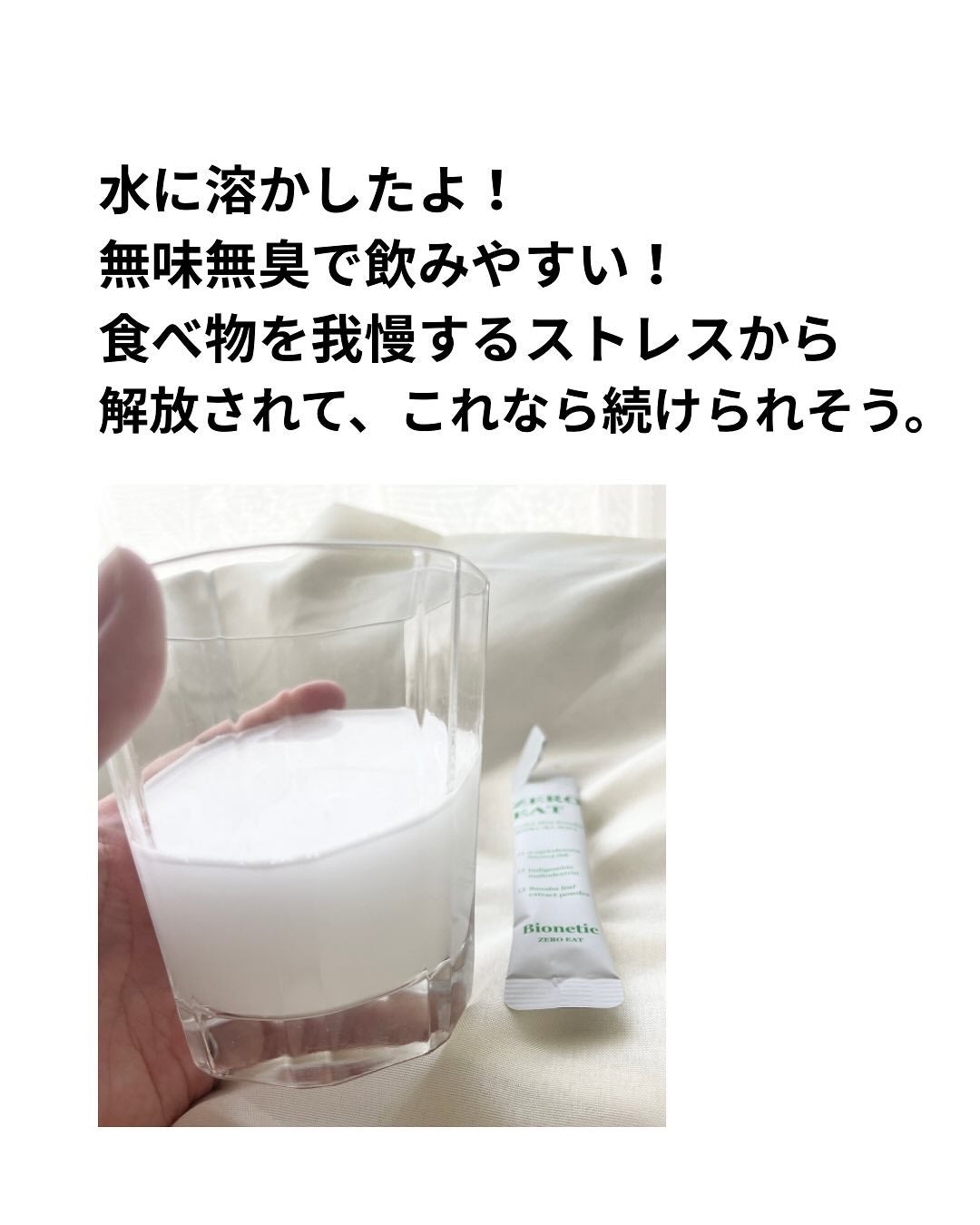 ゼロイート サイデックス マックス/Bionetic/ボディサプリメントを使ったクチコミ(3枚目)