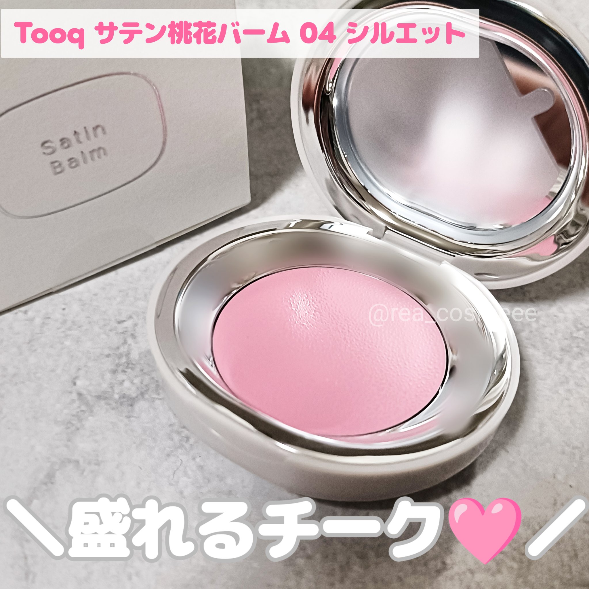 SATIN DOHWA BALM/Tooq/ジェル・クリームチークを使ったクチコミ（1枚目）