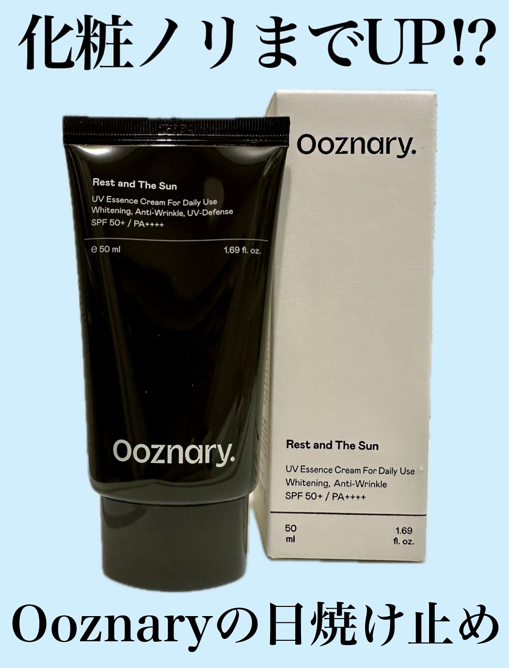 オーズナリーレストアンドザサン/オーズナリー/日焼け止めクリームを使ったクチコミ（1枚目）