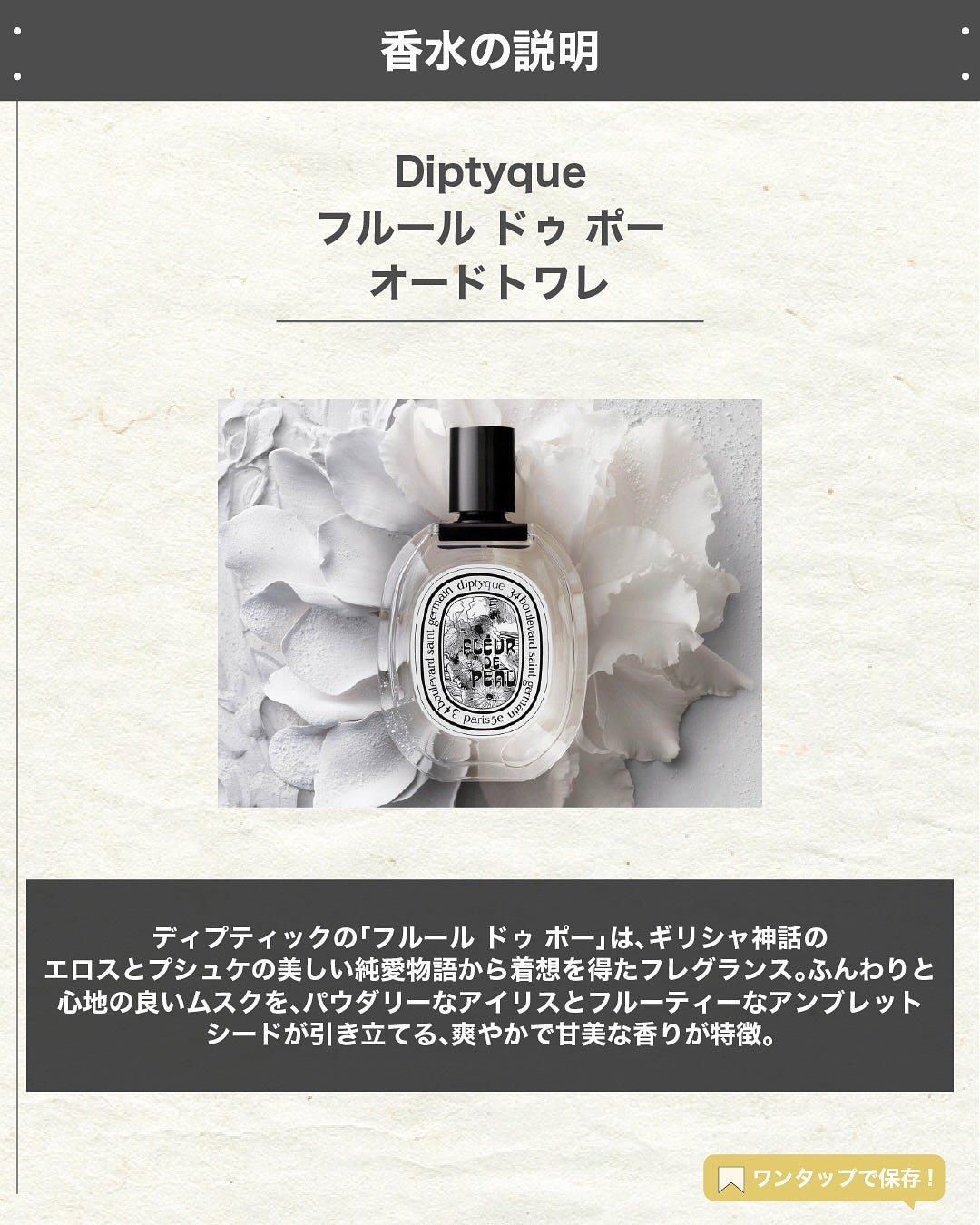 エスログ┊1日1分のモテ香水紹介 on LIPS 「.『人気香水軽め新作』🌳製品情報🌳Diptyqueフルールドゥ..」(2枚目)