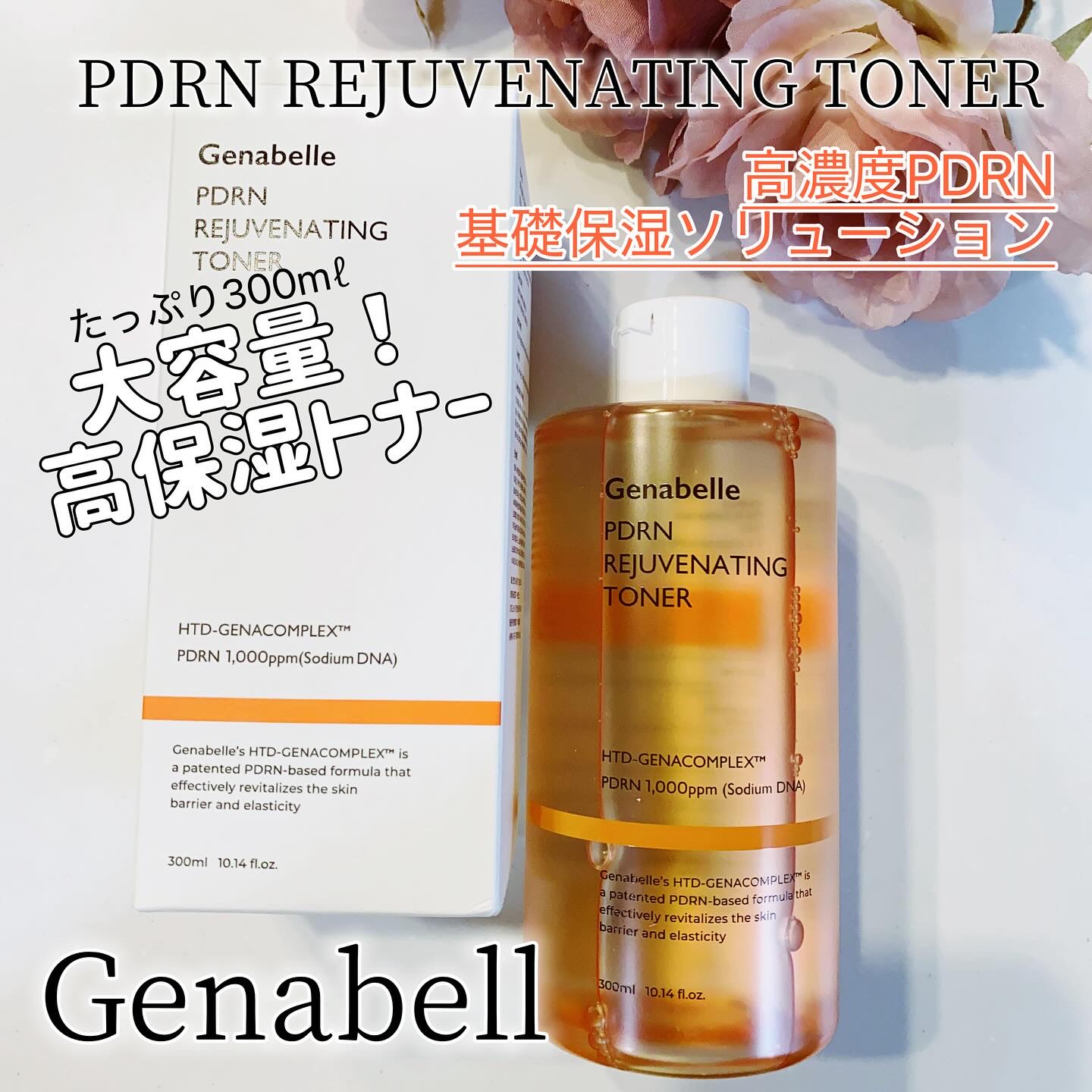 PDRNリジュビネイティングトナー/Genabelle/化粧水を使ったクチコミ（1枚目）