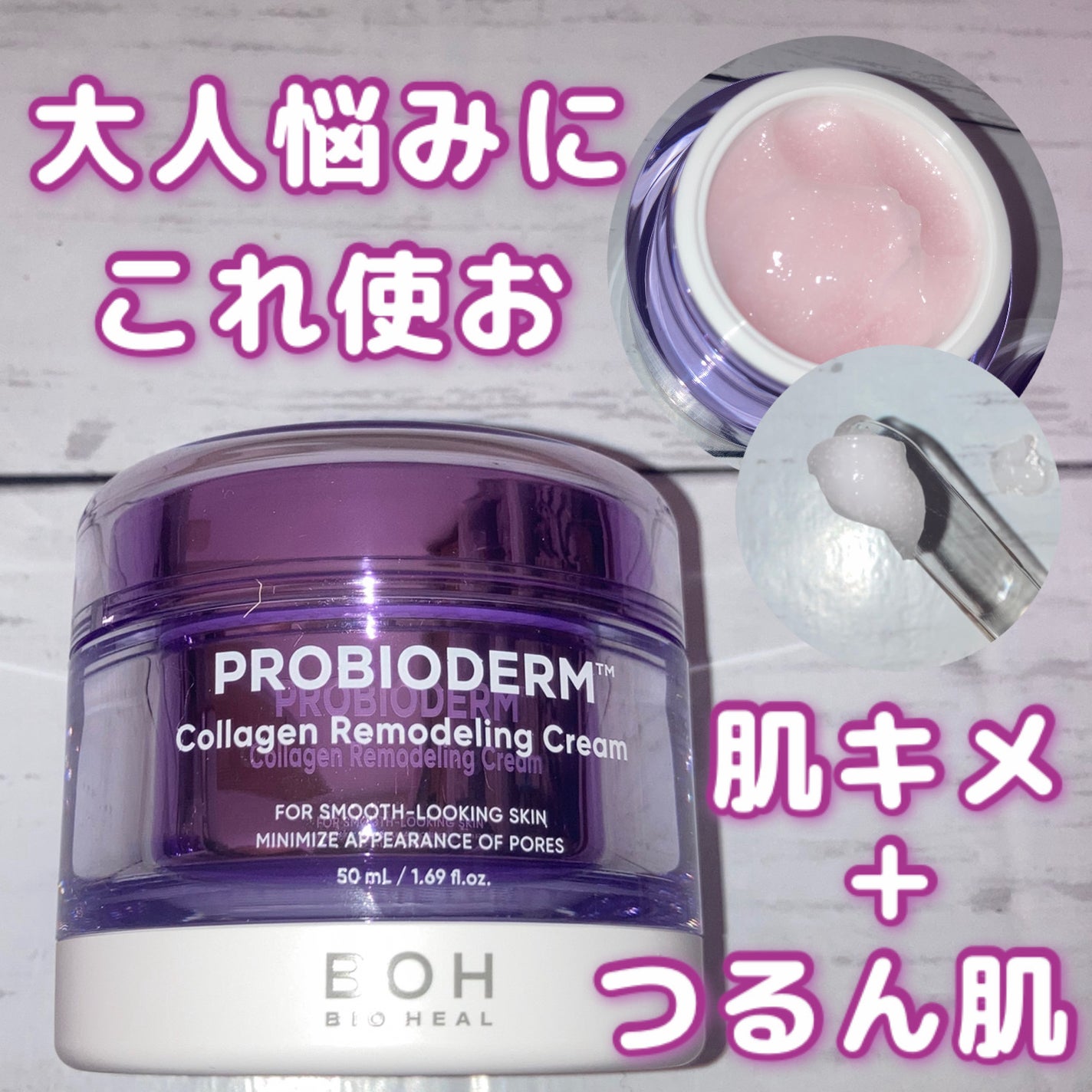 プロバイオダーム コラーゲン リモデリングクリーム/BIOHEAL BOH/フェイスクリームを使ったクチコミ(1枚目)
