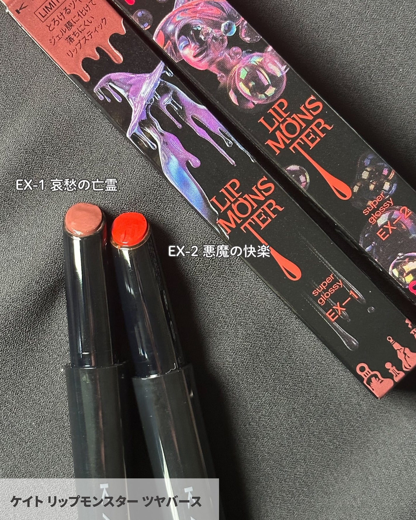 ケイト リップモンスター/KATE/口紅を使ったクチコミ(4枚目)