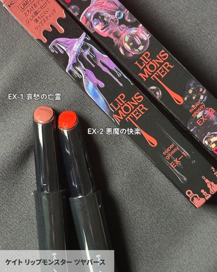 ケイト リップモンスター/KATE/口紅を使ったクチコミ(4枚目)