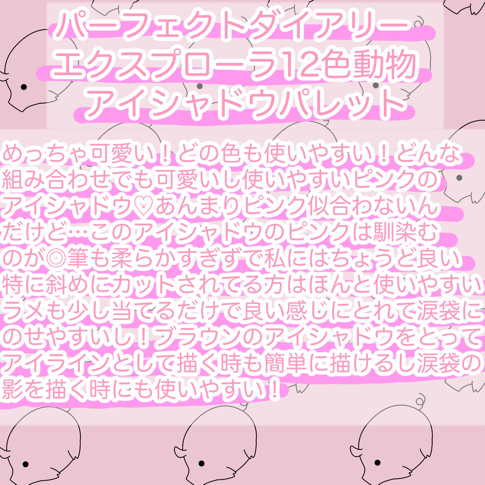 エクスプローラ12色 動物アイシャドウパレット/PERFECT DIARY/アイシャドウパレットを使ったクチコミ（2枚目）