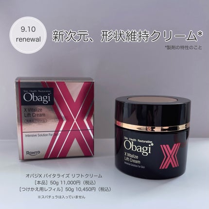 オバジXバイタライズリフトクリーム/オバジ/フェイスクリームを使ったクチコミ(1枚目)