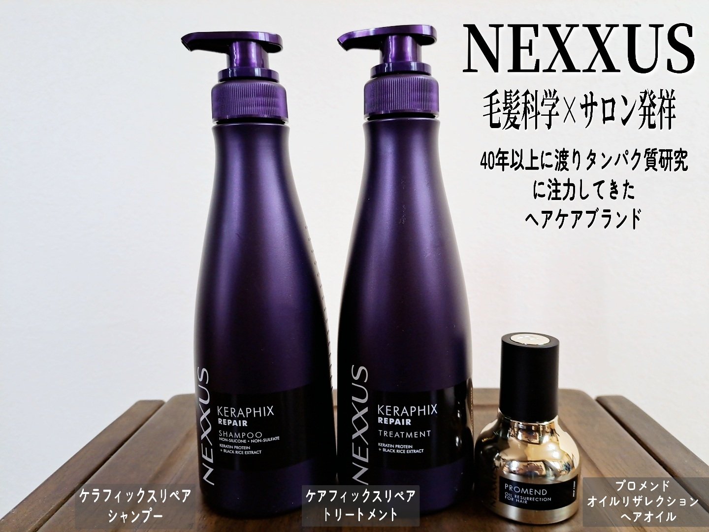 ネクサス ケラフィックスリペア シャンプー/トリートメント/NEXXUS(ネクサス)/市販シャンプーを使ったクチコミ（1枚目）