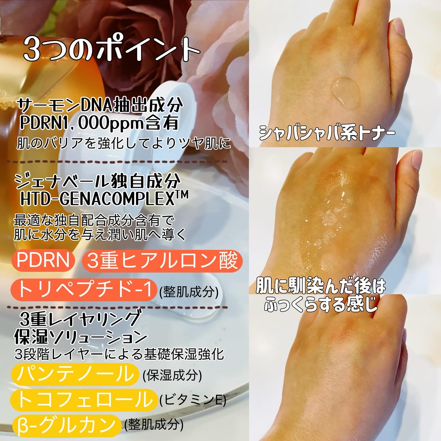 PDRNリジュビネイティングトナー/Genabelle/化粧水を使ったクチコミ（2枚目）