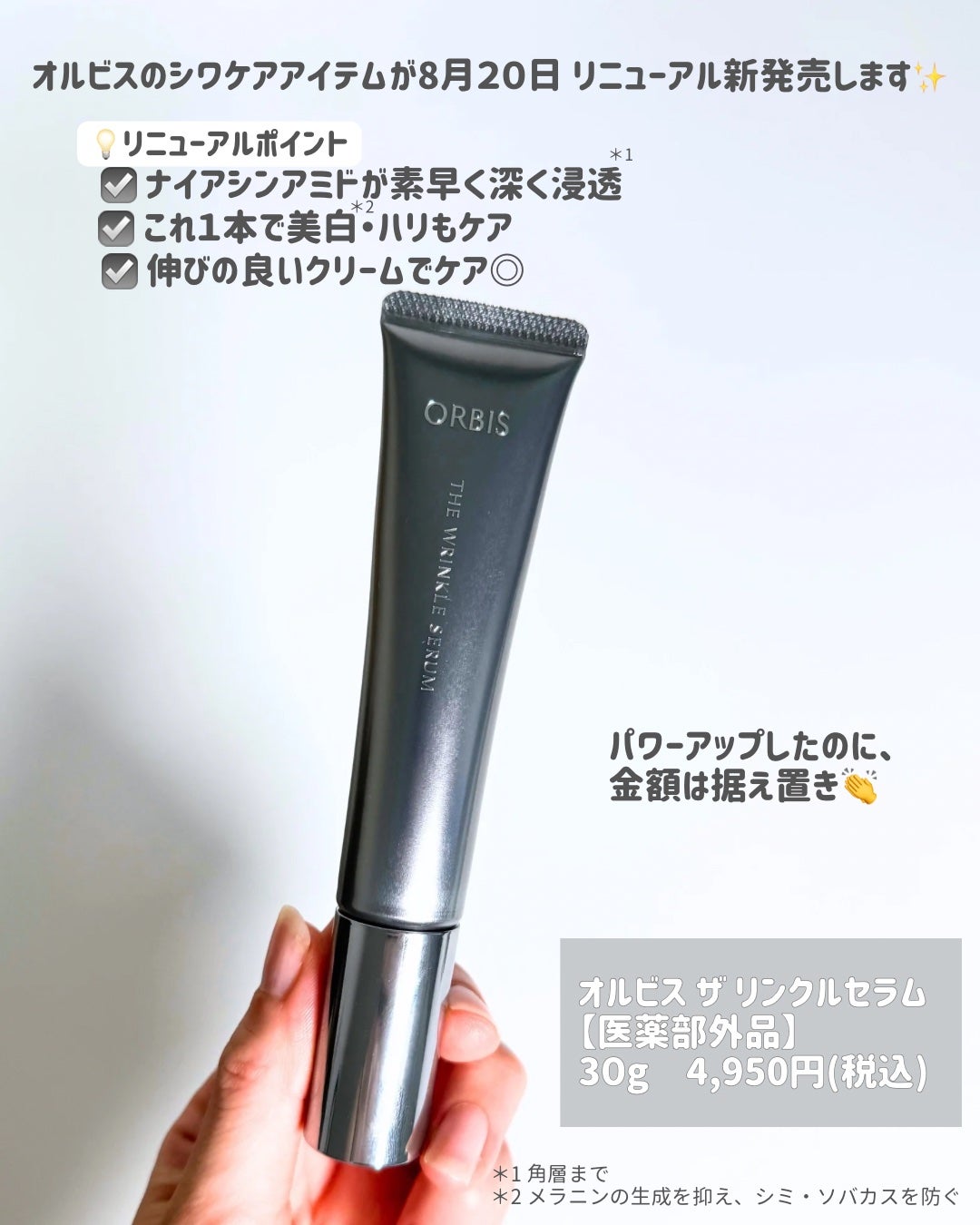 オルビス ザ リンクルセラム/オルビス/美容液を使ったクチコミ(2枚目)