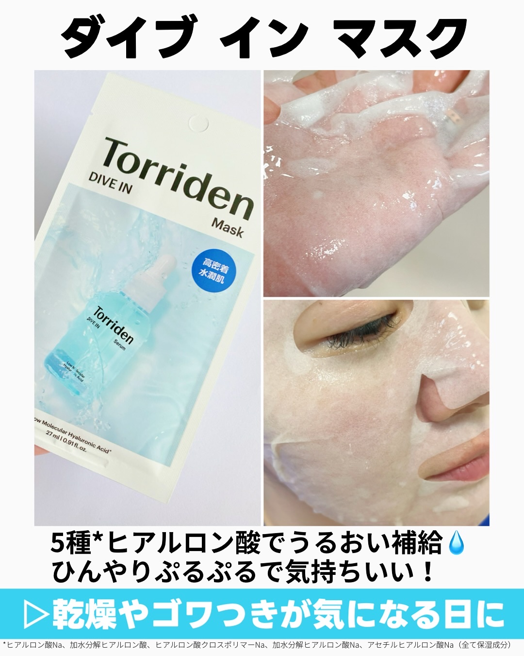 トリデン ダイブインマスクパック/Torriden/シートマスク・パックを使ったクチコミ（2枚目）