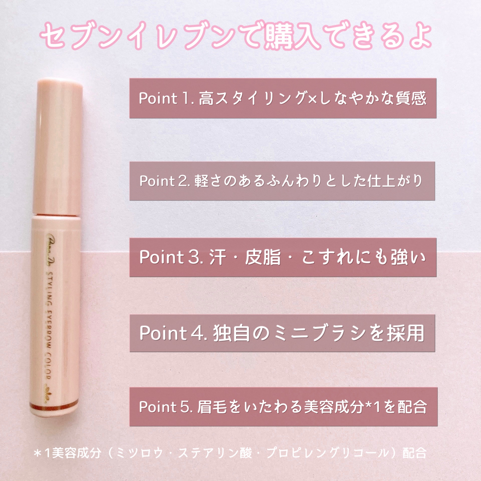 スタイリングアイブロウカラー/パラドゥ/眉マスカラを使ったクチコミ（2枚目）