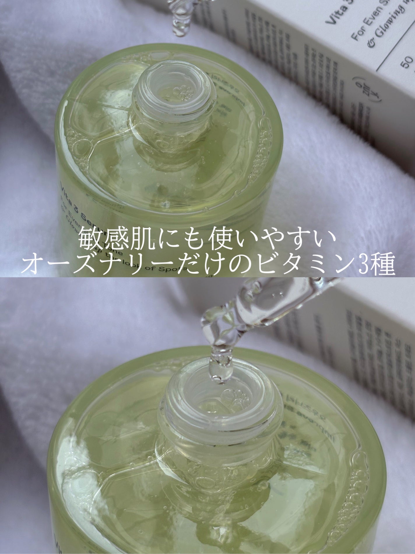 ビタ3セラム/オーズナリー/美容液を使ったクチコミ(3枚目)