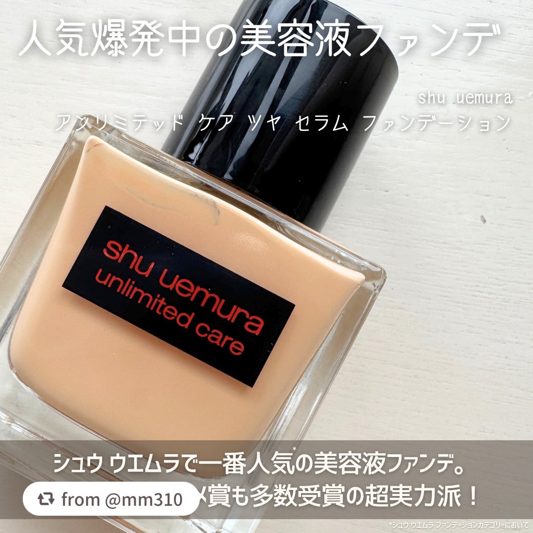 アンリミテッド ケア ツヤ セラム ファンデーション/shu uemura/リキッドファンデーションを使ったクチコミ(2枚目)