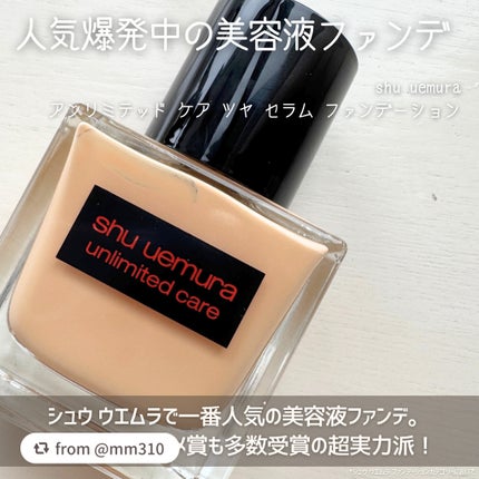 アンリミテッド ケア ツヤ セラム ファンデーション/shu uemura/リキッドファンデーションを使ったクチコミ(2枚目)