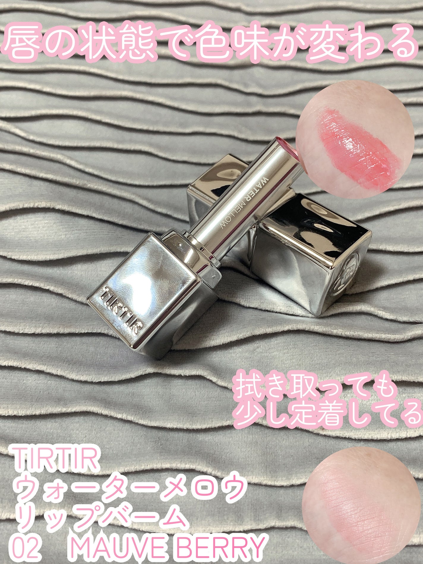 ウォーターメロウリップバーム/TIRTIR(ティルティル)/リップバームを使ったクチコミ(1枚目)