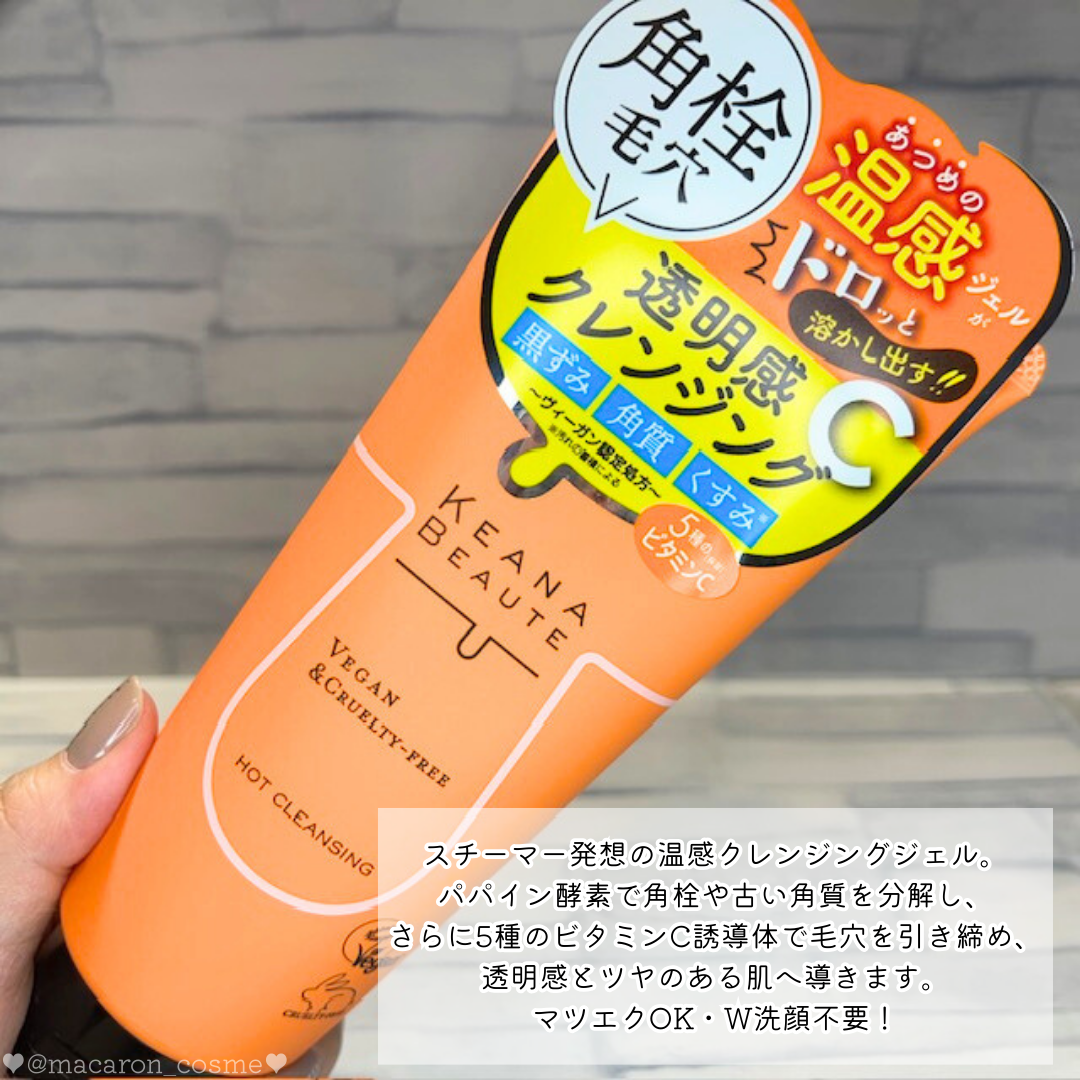 あつめの毛穴ホットクレンジング/ケアナボーテ/クレンジングジェルを使ったクチコミ（2枚目）