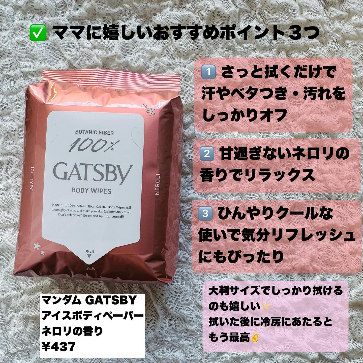 アイスボディペーパー ネロリの香り/ギャツビー/ボディシートを使ったクチコミ（3枚目）