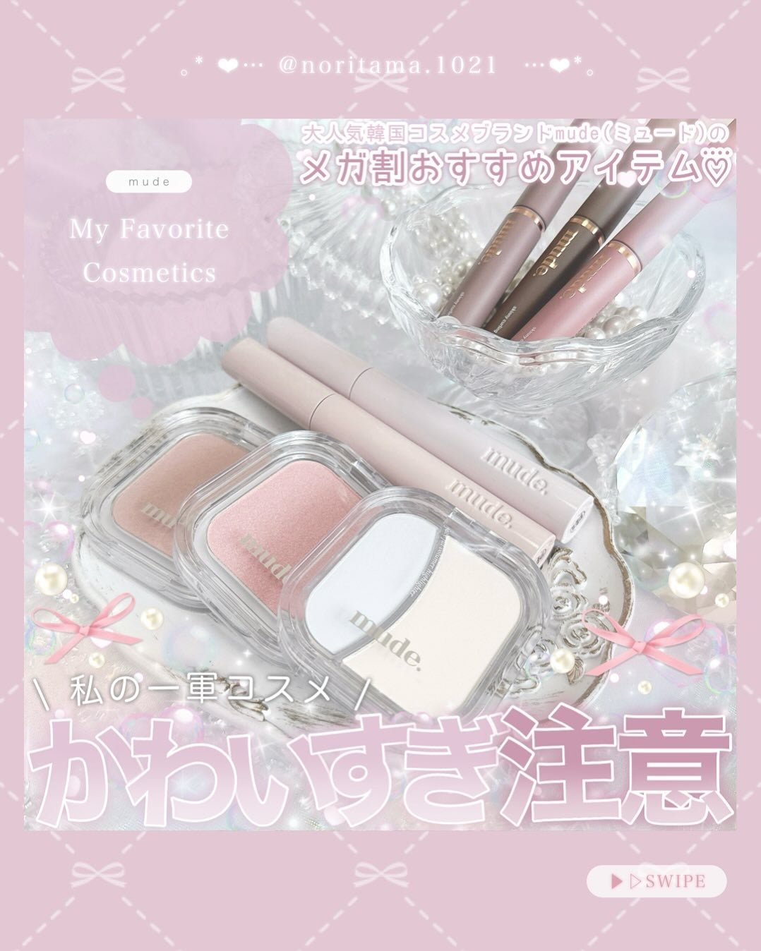 MD インスパイアロングラッシュ カーリングマスカラ/mude/マスカラを使ったクチコミ(1枚目)