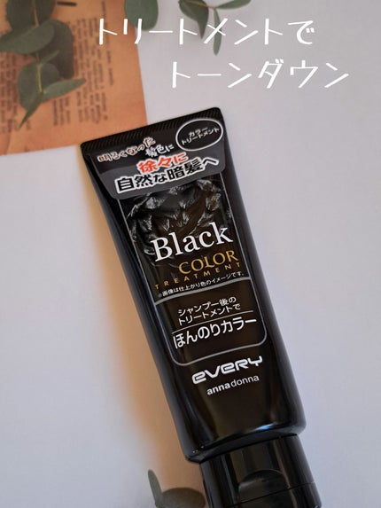 エブリ カラートリートメント/アンナドンナ/ヘアカラーを使ったクチコミ(1枚目)
