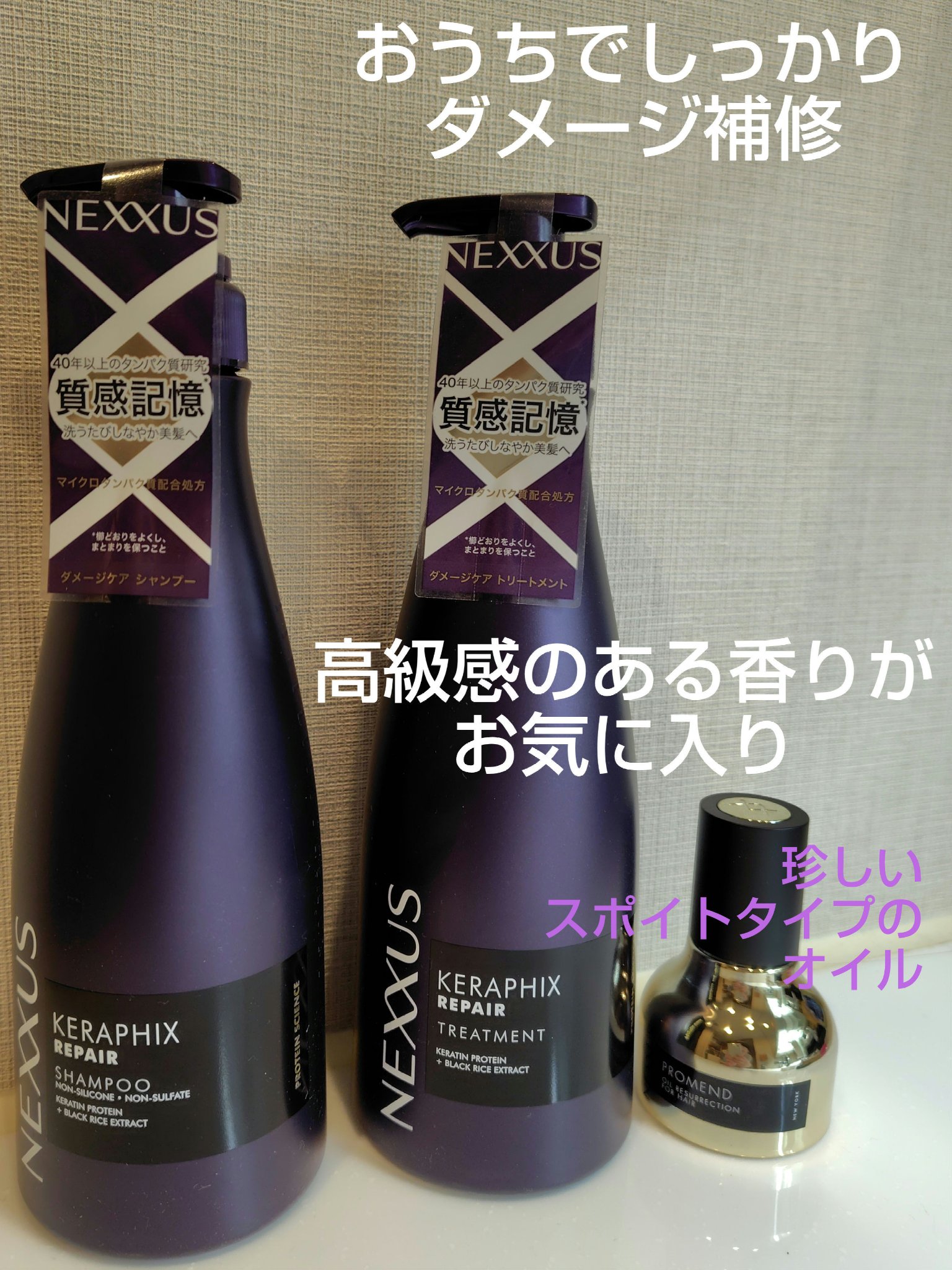 ネクサス プロメンド オイルリザレクション ヘアオイル/NEXXUS(ネクサス)/ヘアオイルを使ったクチコミ（1枚目）