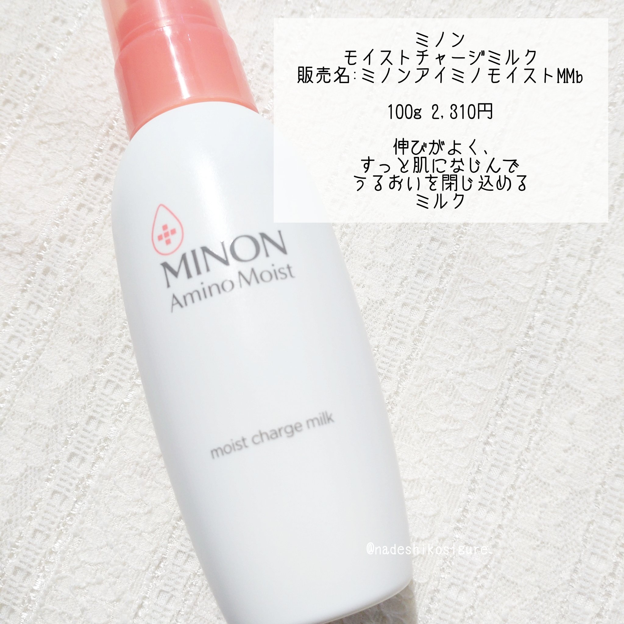 ミノン アミノモイスト モイストチャージ ミルク/ミノン/乳液を使ったクチコミ（2枚目）