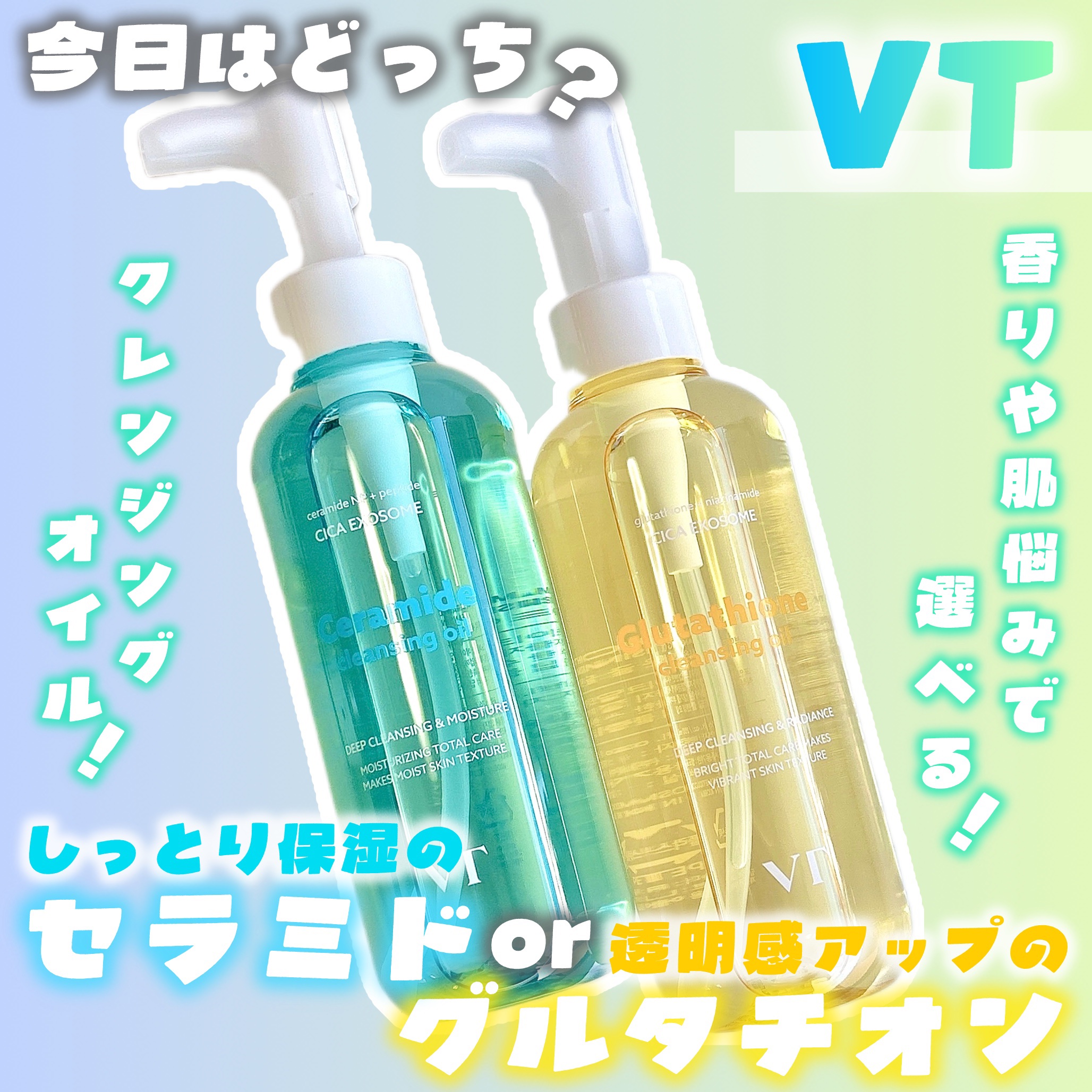 グルタチオングロウ クレンジングオイル/VT/オイルクレンジングを使ったクチコミ（1枚目）