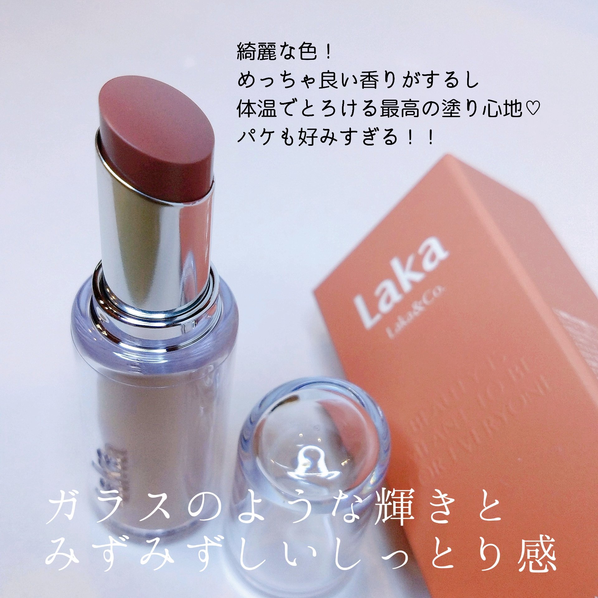 ボンディンググロウリップスティック ＃217　Babe ベイブ/Laka/口紅を使ったクチコミ（2枚目）