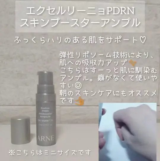 ラステロPDRNホワイトグローアンプル/ARNE/美容液を使ったクチコミ(3枚目)