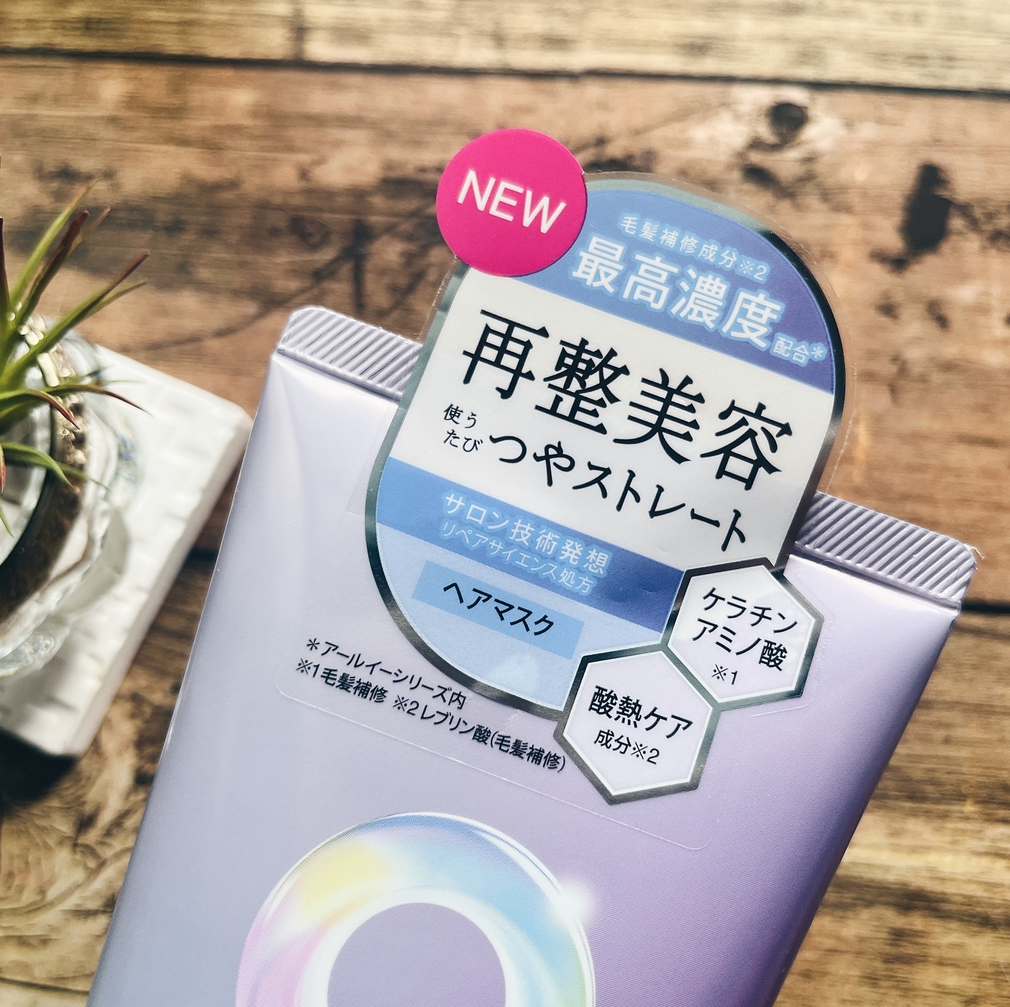 アールイー リペアヘアマスク/ルシードエル/ヘアマスク・ヘアパックを使ったクチコミ（3枚目）