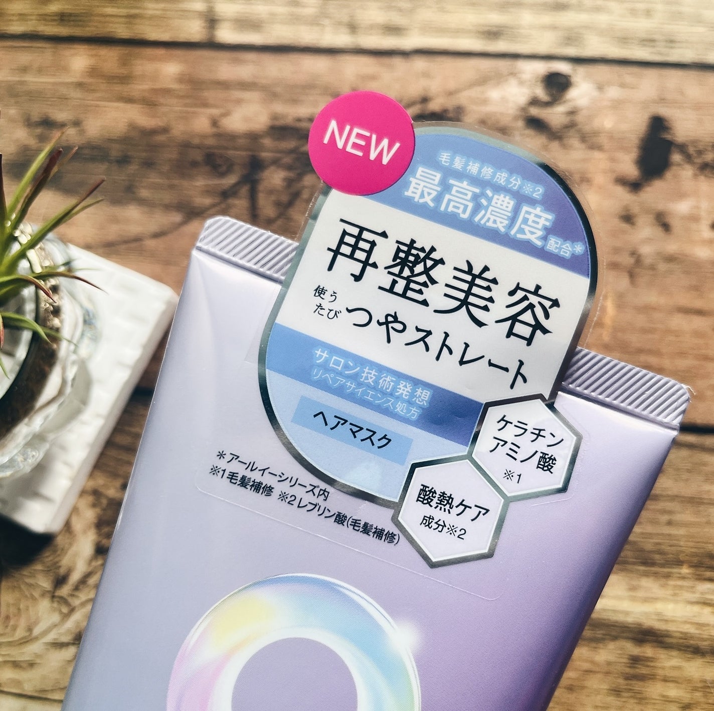 アールイー リペアヘアマスク/ルシードエル/ヘアマスク・ヘアパックを使ったクチコミ(3枚目)