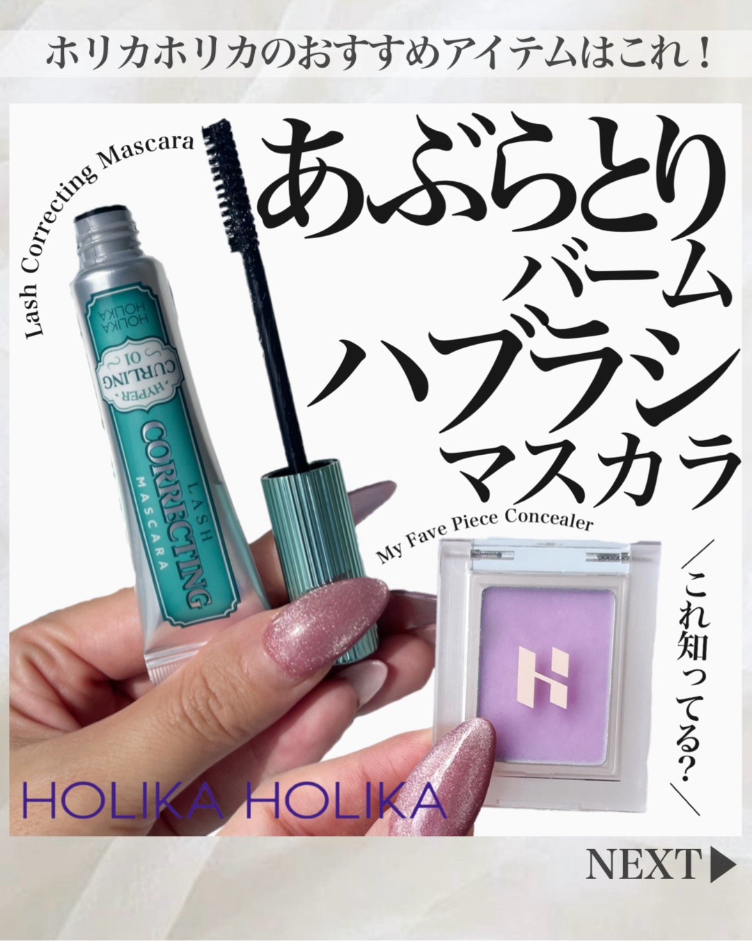 ホリカホリカ ラッシュコレクティングマスカラ/HOLIKA HOLIKA/マスカラを使ったクチコミ（1枚目）