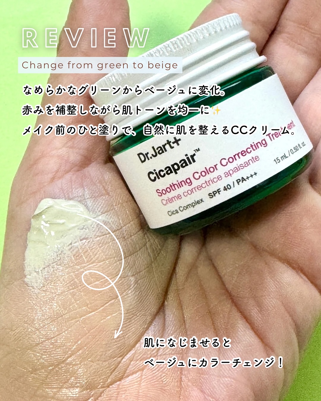 シカペア S CC トリートメント/Dr.Jart＋/CCクリームを使ったクチコミ（3枚目）
