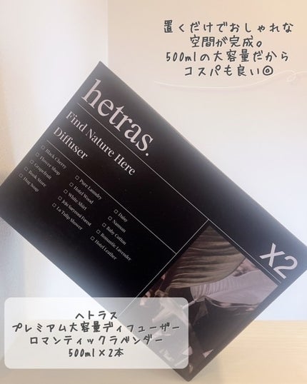へトラス大容量ディフューザー/hetras/その他を使ったクチコミ(3枚目)