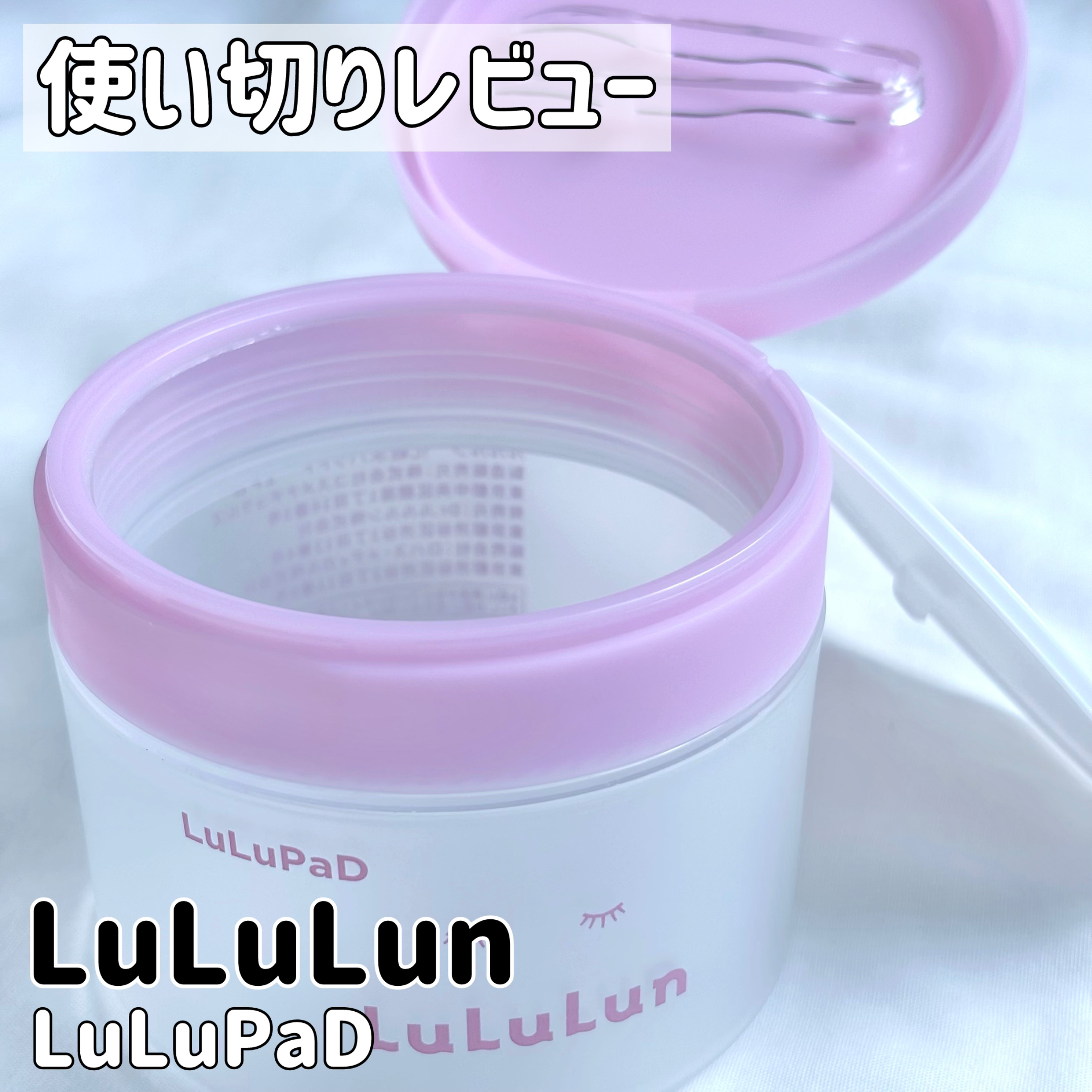 ルルルン トナーパッド うるおいON/ルルルン/トナーパッドを使ったクチコミ（1枚目）