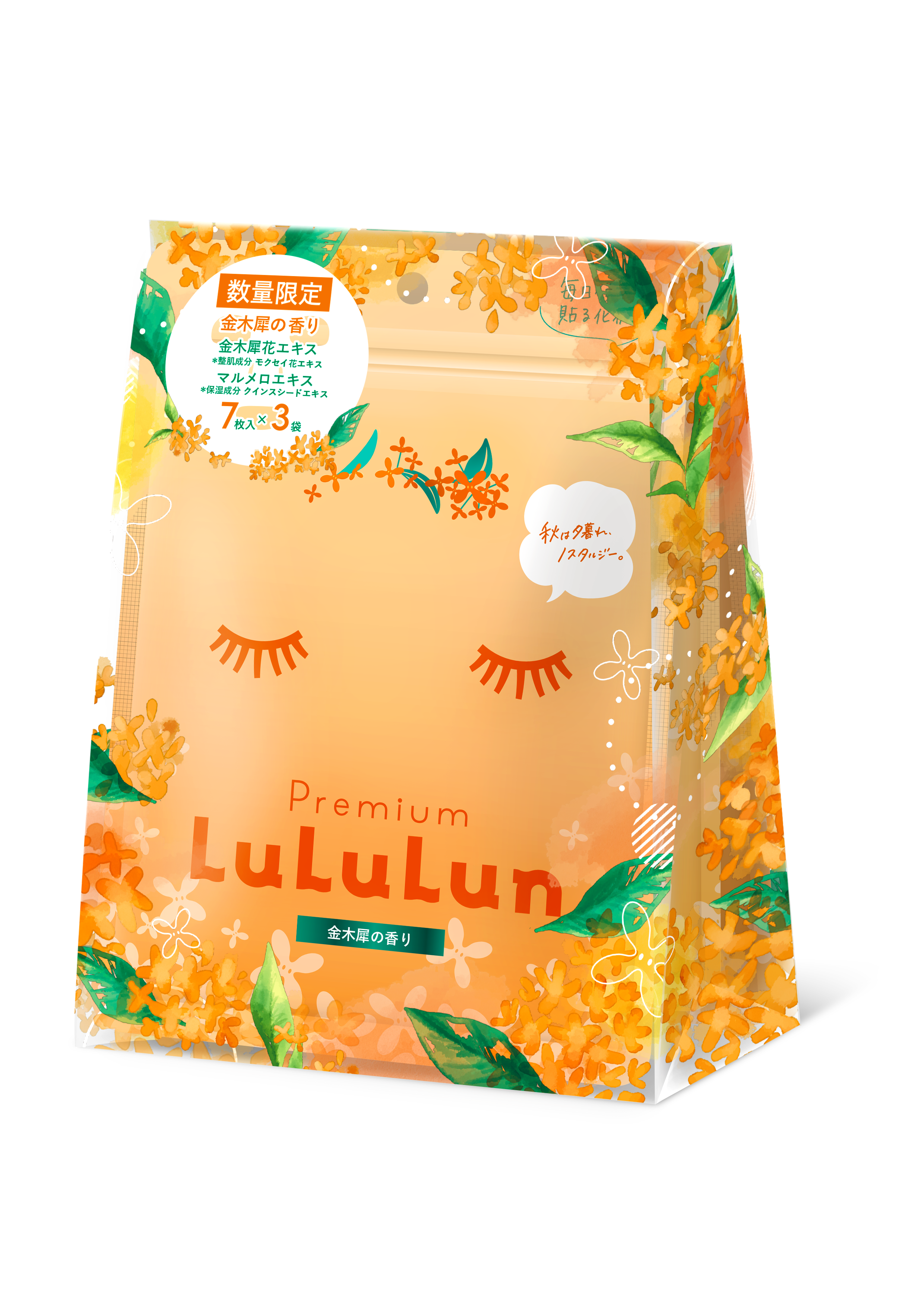 【旧】プレミアムルルルン 金木犀（キンモクセイの香り）