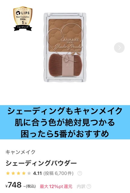 シェーディングパウダー/キャンメイク/シェーディングを使ったクチコミ(8枚目)
