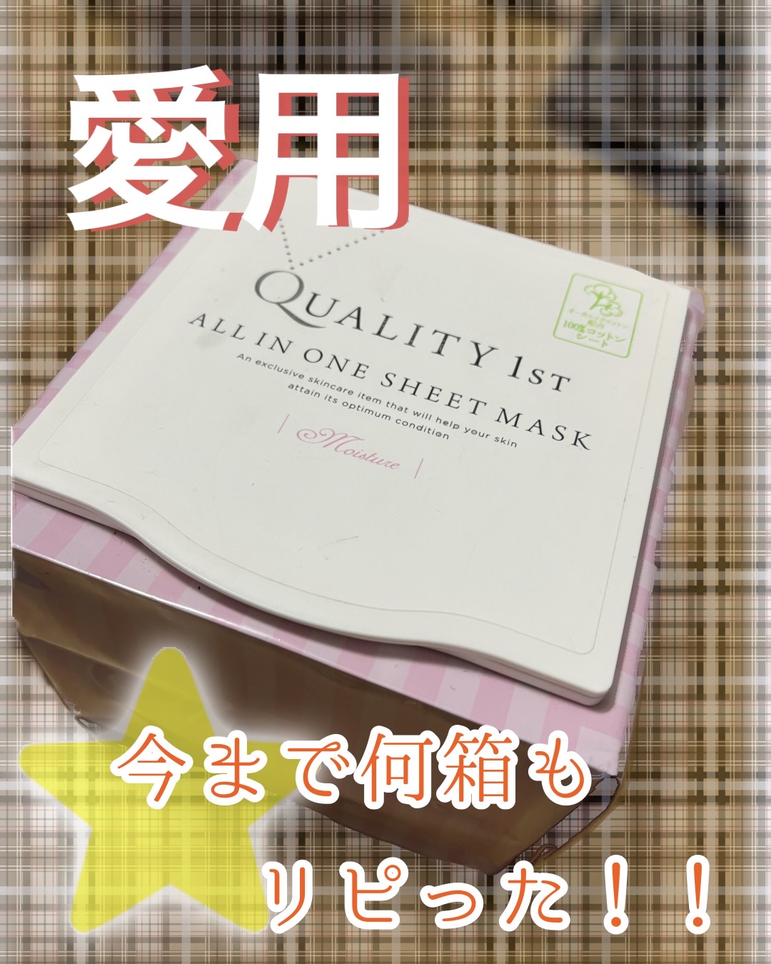 オールインワンシートマスク モイストEX/クオリティファースト/シートマスク・パックを使ったクチコミ（1枚目）