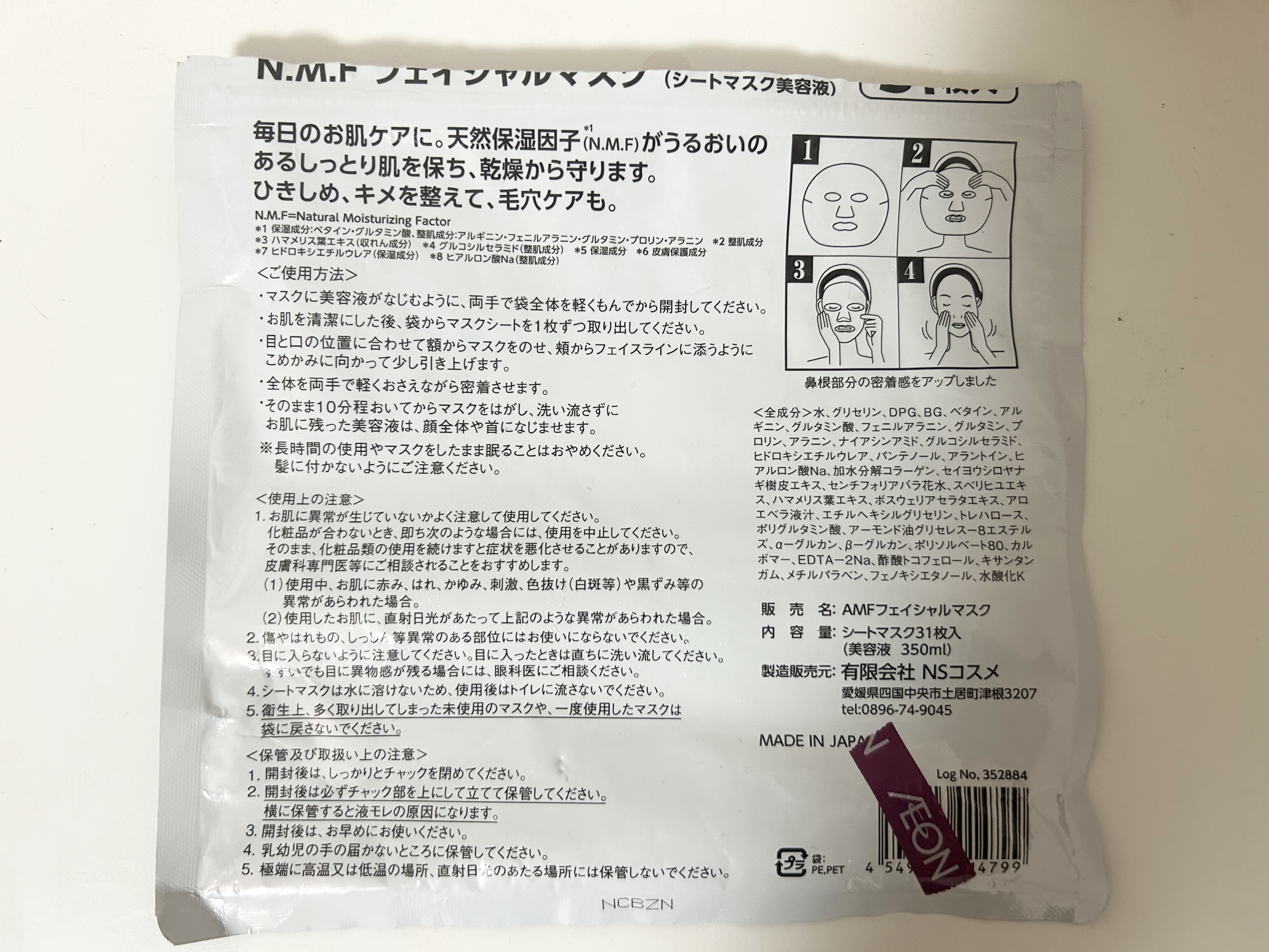N．M．Fフェイシャルマスク/EVERYYOU/シートマスク・パックを使ったクチコミ（2枚目）