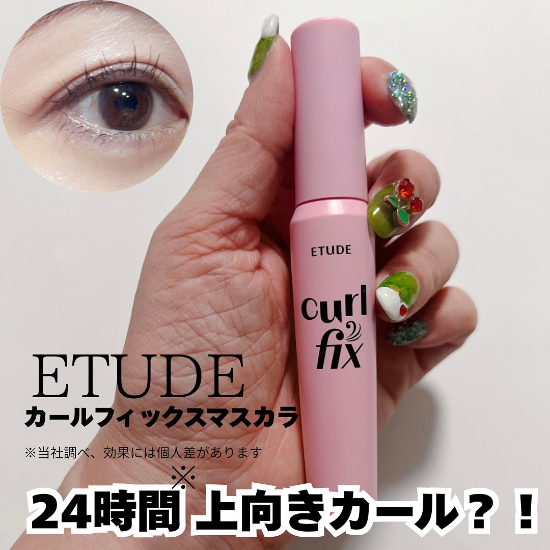 カールフィックスマスカラ/ETUDE/マスカラを使ったクチコミ（1枚目）