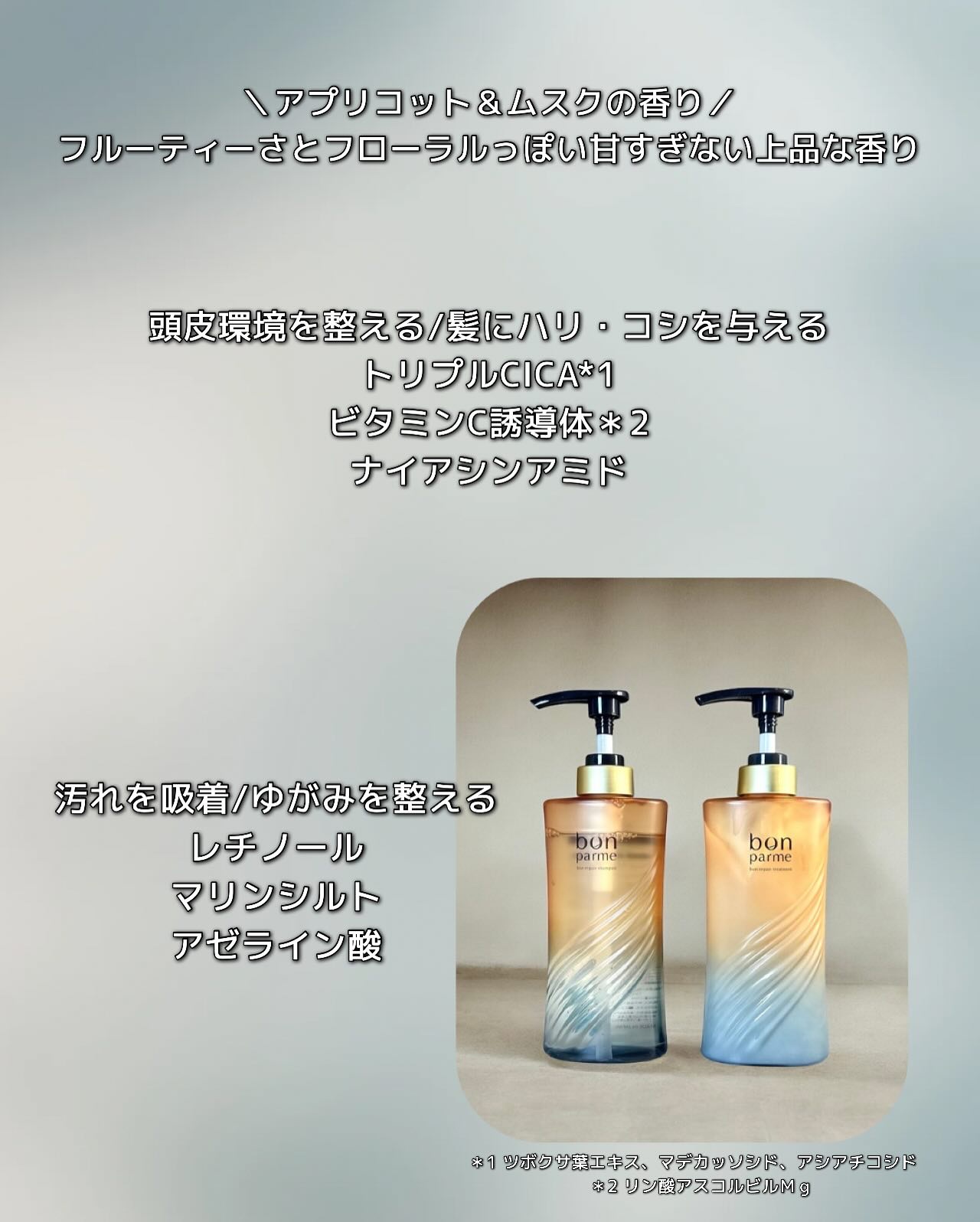 ボンリペア シャンプー/トリートメント/bonparme/シャンプー・コンディショナーを使ったクチコミ（2枚目）