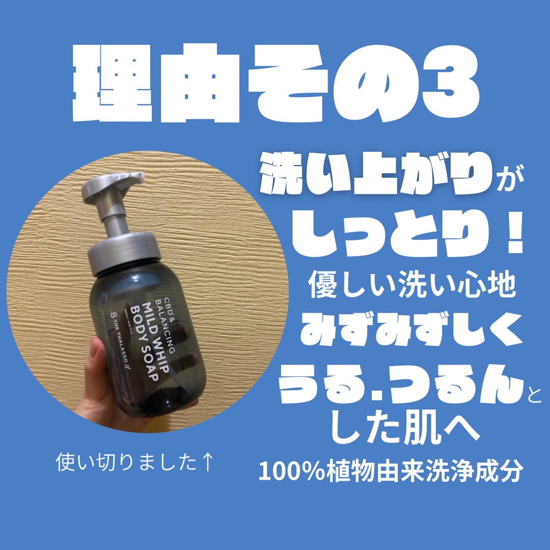 エイトザタラソ ユー CBD&バランシング マイルド泡 ボディソープ/エイトザタラソ/ボディソープを使ったクチコミ(4枚目)